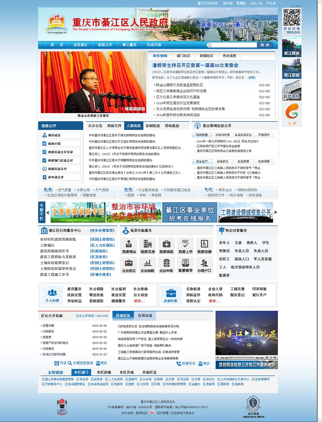重庆市綦江县人民政府