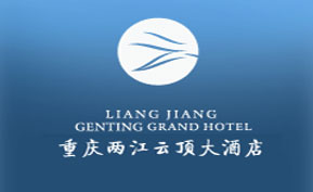 两江云顶大酒店,重庆钉钉,重庆钉钉OA系统,钉钉OA,重庆钉钉服务商,重庆OA